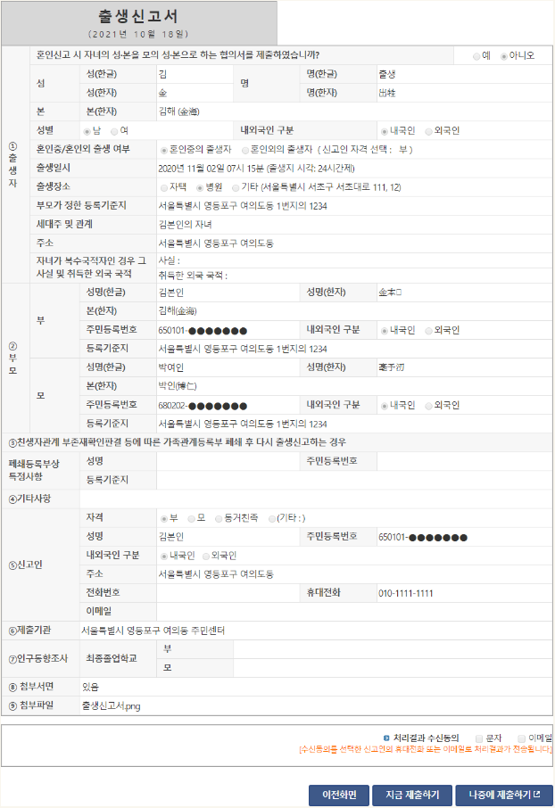 온라인 출생신고 방법