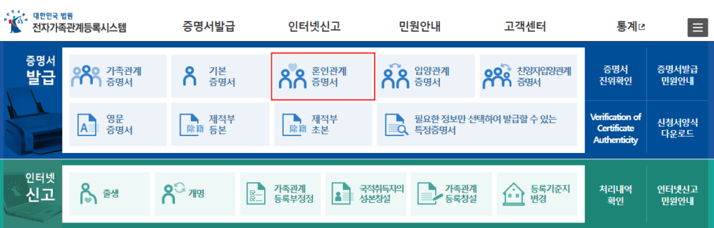 대법원 혼인관계증명서 발급 방법