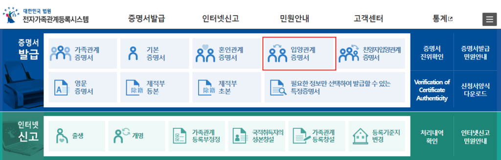 대법원 입양관계증명서 발급 방법