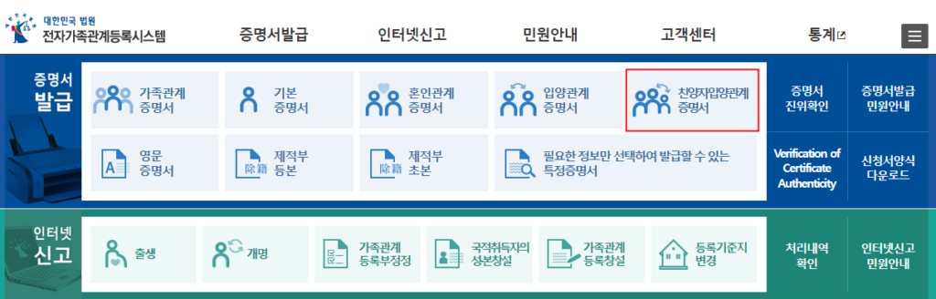 대법원 친양자입양관계증명서 발급 방법