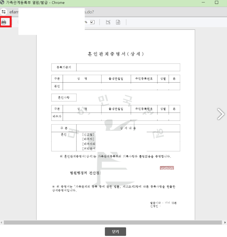 대법원 혼인관계증명서 발급 방법