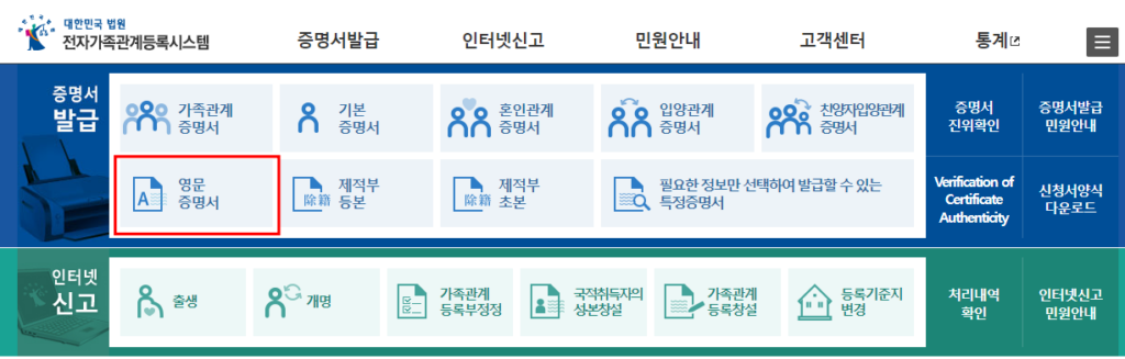 혼인관계증명서 영문 인터넷 발급 방법