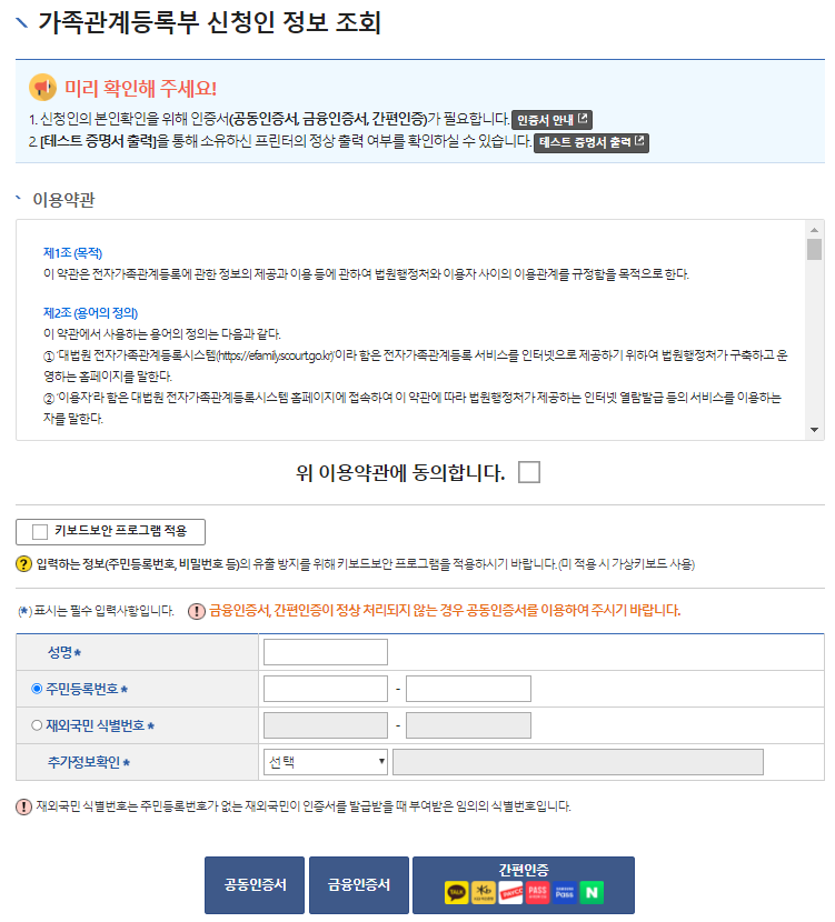 대법원 입양관계증명서 발급 방법