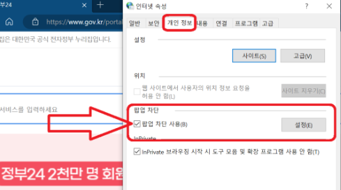 정부24 간편인증 팝업차단 해제 방법