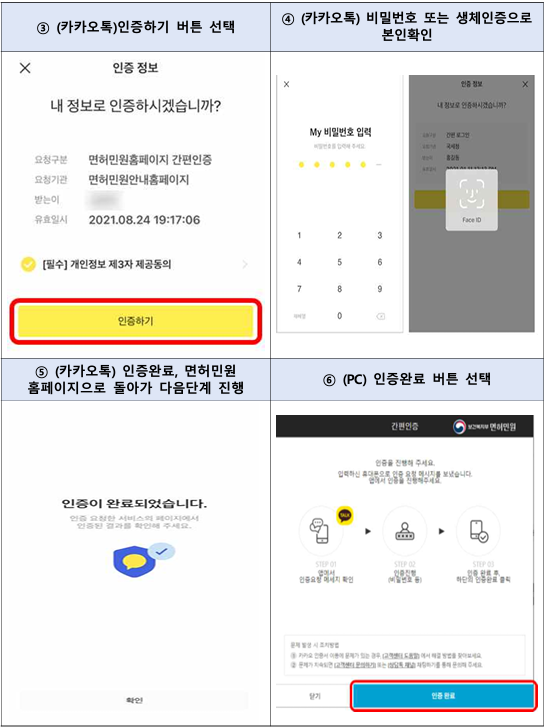 카카오톡 간편인증 이용 방법