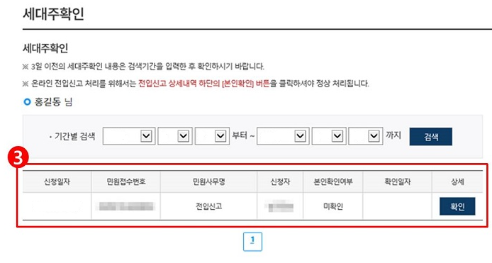 온라인 주민등록 신고 세대주 확인 방법