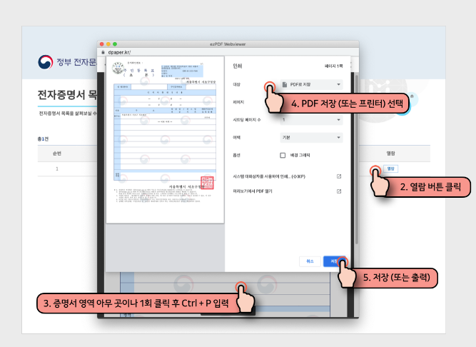 카카오톡 전자문서지갑 전자증명서 출력