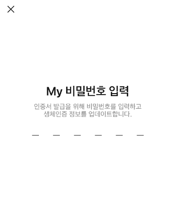 카카오 인증서 발급 방법