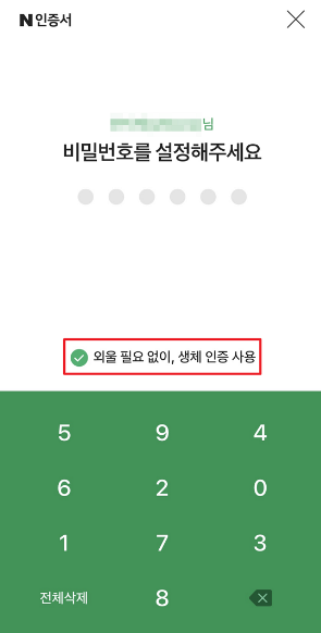 네이버 인증서 발급 방법