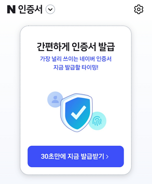 네이버 인증서 발급 방법