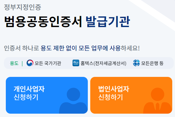 법인공인인증서 발급 방법 법인공동인증서 발급 방법