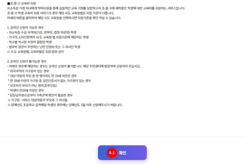 복지로 교육급여 신청 방법