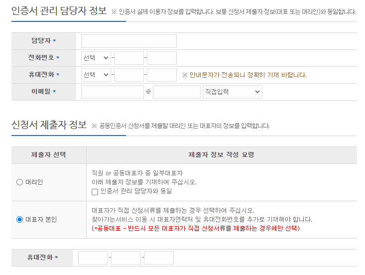 법인공인인증서 발급 방법 법인공동인증서 발급 방법