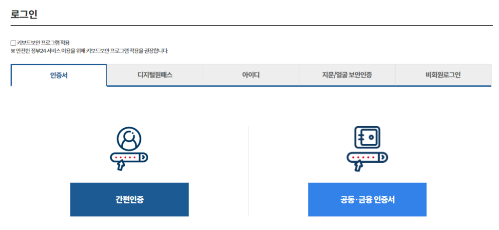 정부24 운전경력증명서 발급 방법