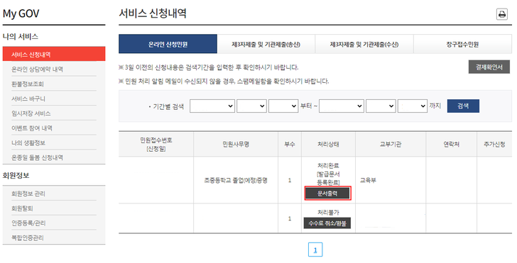 정부24 고등학교 졸업증명서 발급 방법