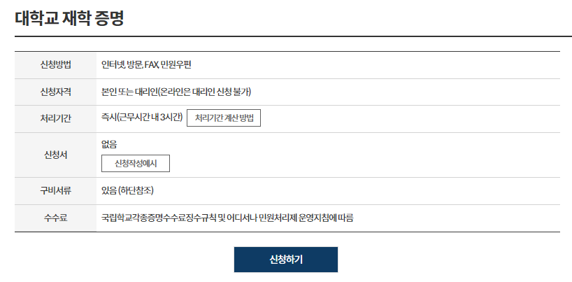 정부24 대학교 재학증명서 발급 방법