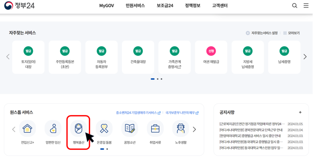 2024 정부24 부모급여 신청 방법