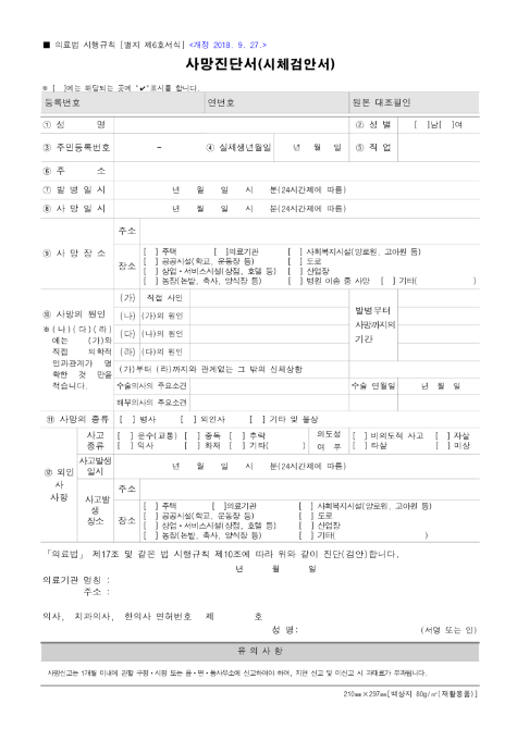 사망신고 하는 법(사망 신고 절차)