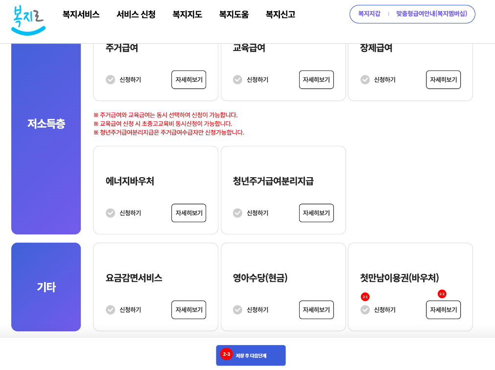 복지로 첫만남이용권 신청 방법 13단계