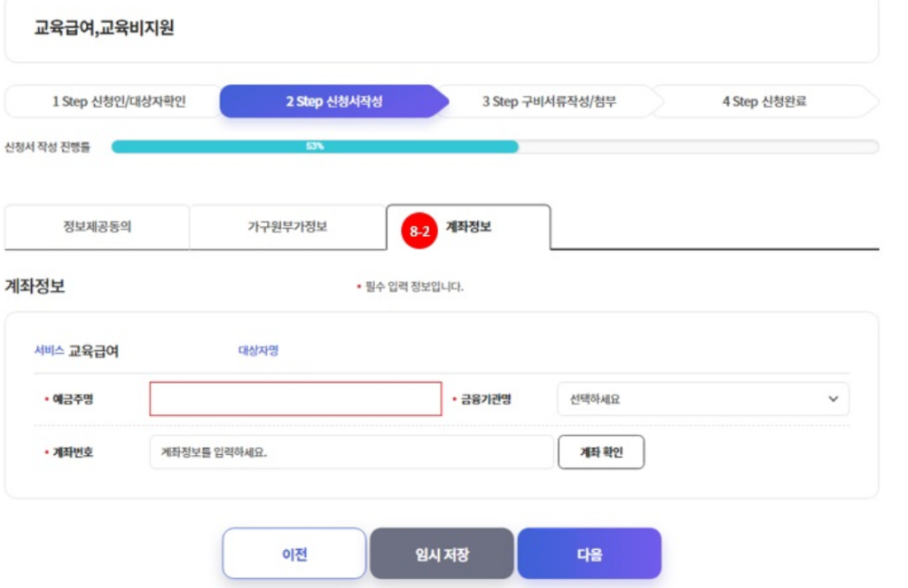 복지로 교육급여 신청 방법