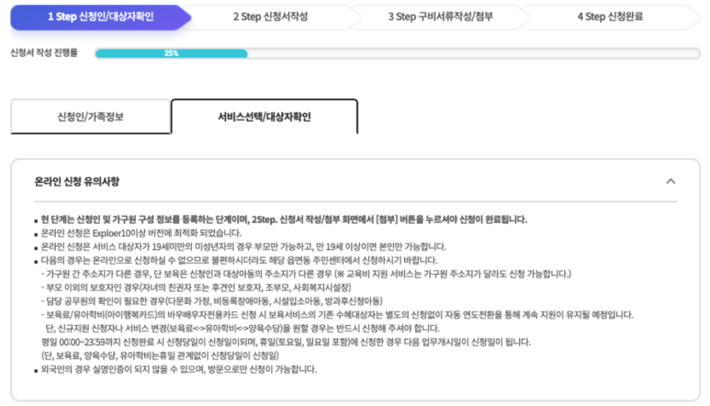 복지로 첫만남이용권 신청 방법 13단계