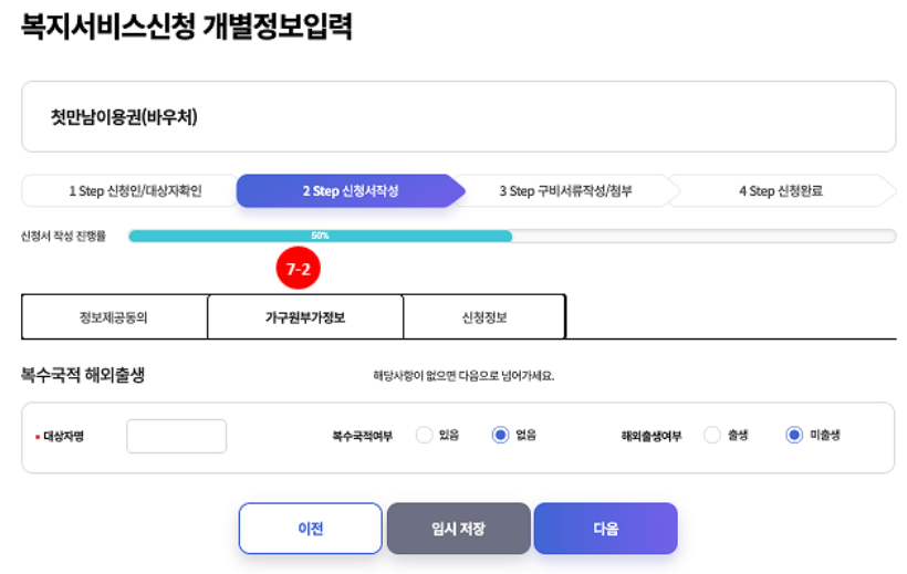 복지로 첫만남이용권 신청 방법 13단계