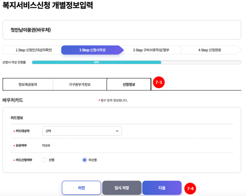 복지로 첫만남이용권 신청 방법 13단계