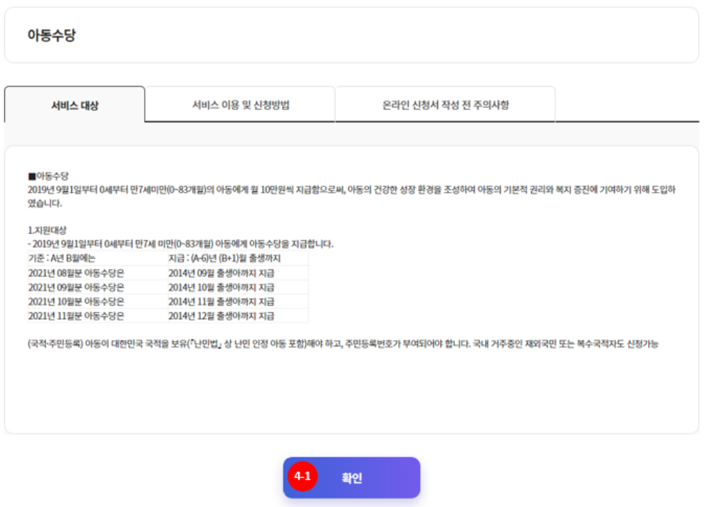 복지로 아동수당 신청 방법