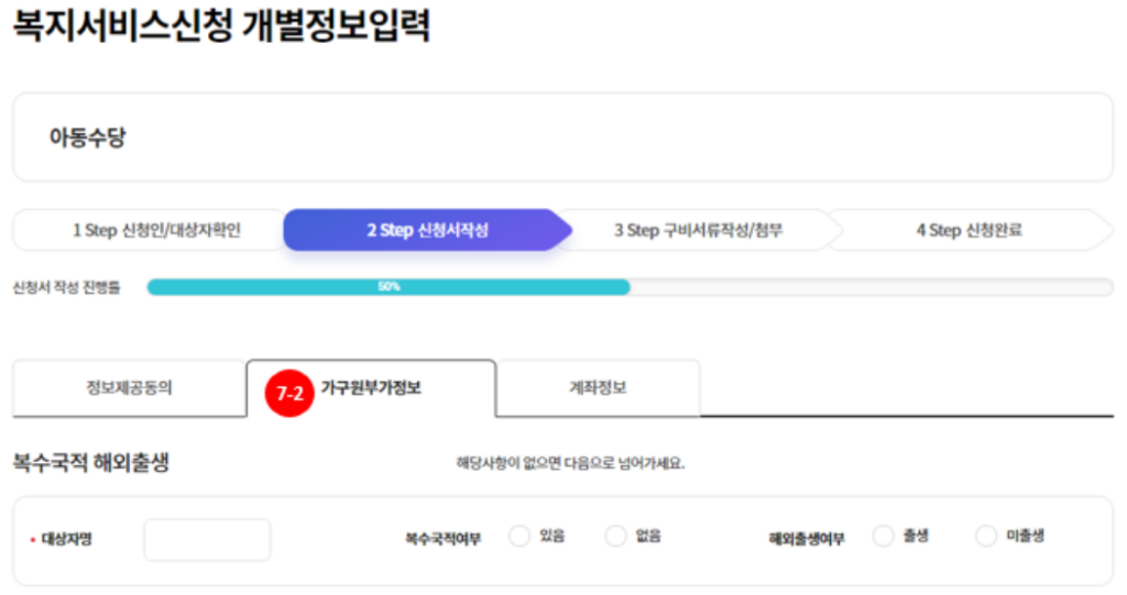 복지로 아동수당 신청 방법