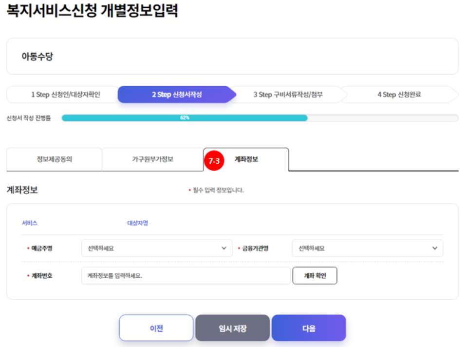 복지로 아동수당 신청 방법