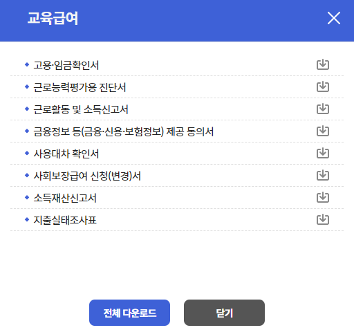교육급여 신청서식 다운로드
