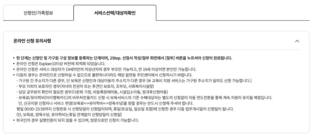 복지로 양육수당 신청 방법