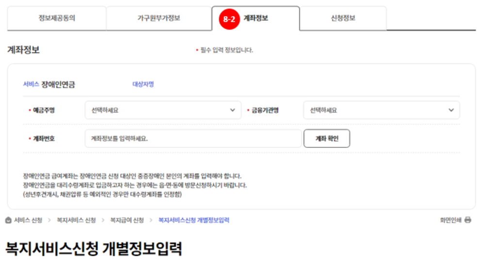 복지로 장애인 연금 신청 방법