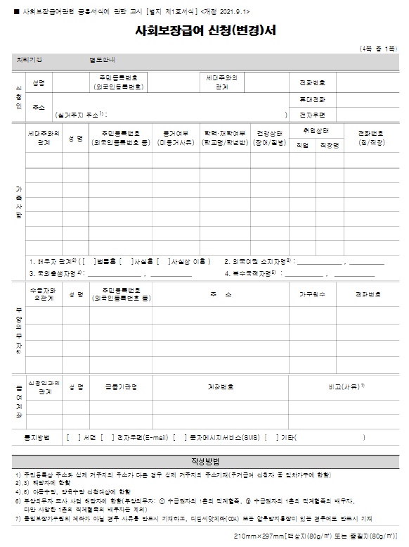 복지로 장애수당 신청 방법