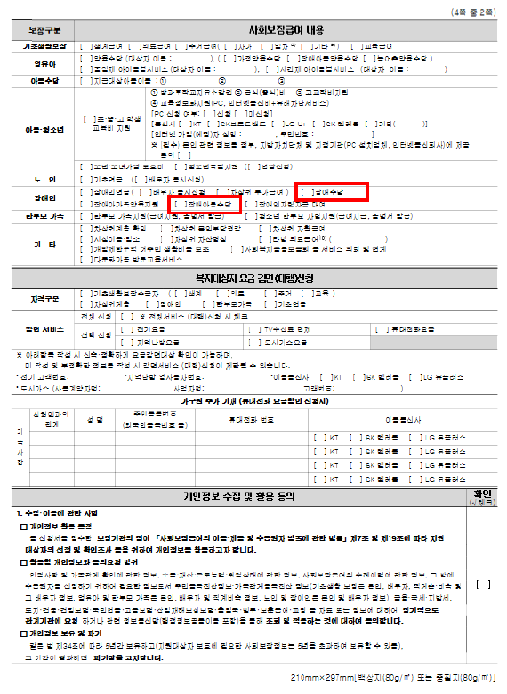 복지로 장애수당 신청 방법