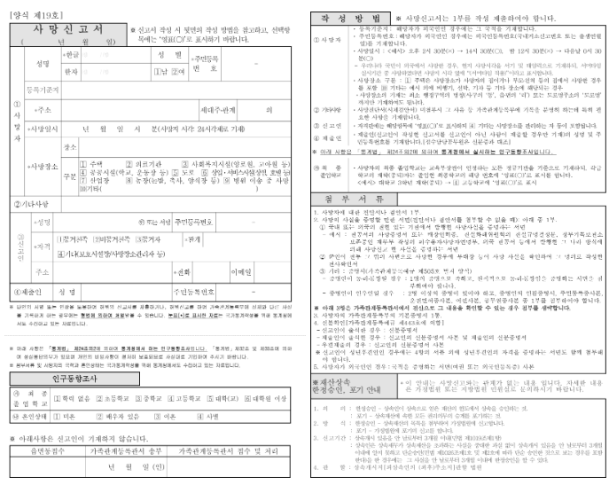 사망신고 하는 법(사망 신고 절차)