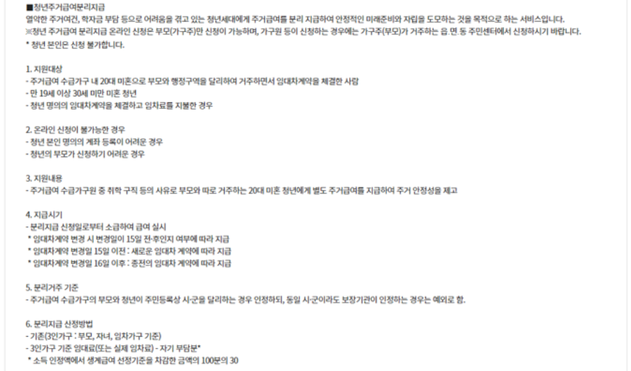 복지로 주거급여 신청 방법(1인가구 주거급여 조건 포함)