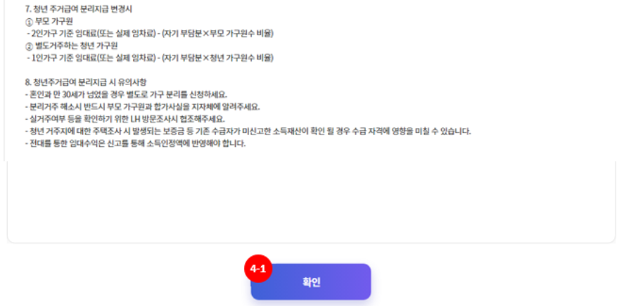 복지로 주거급여 신청 방법(1인가구 주거급여 조건 포함)