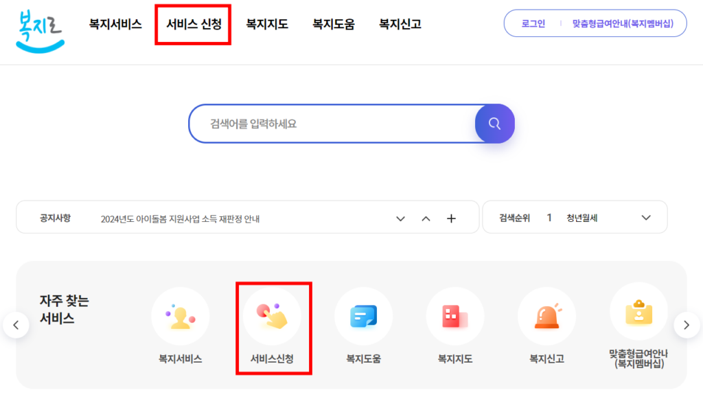 복지로 기초연금 신청 방법