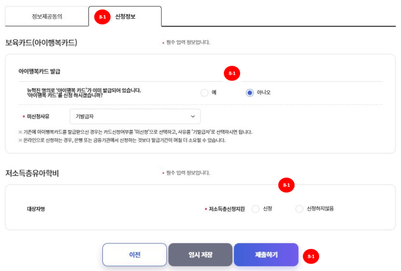 2024 유치원 유아학비 지원 신청 방법