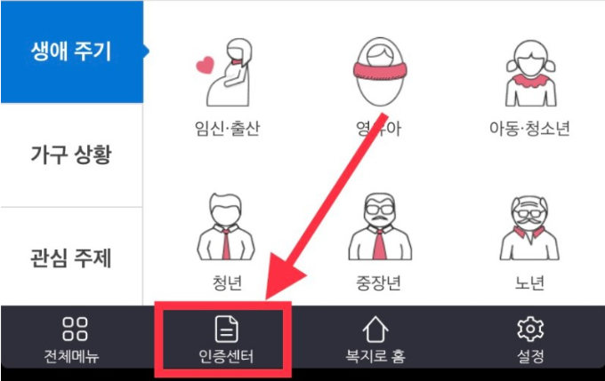 복지로 모바일 공인인증서 로그인 방법(인증서 안보임)