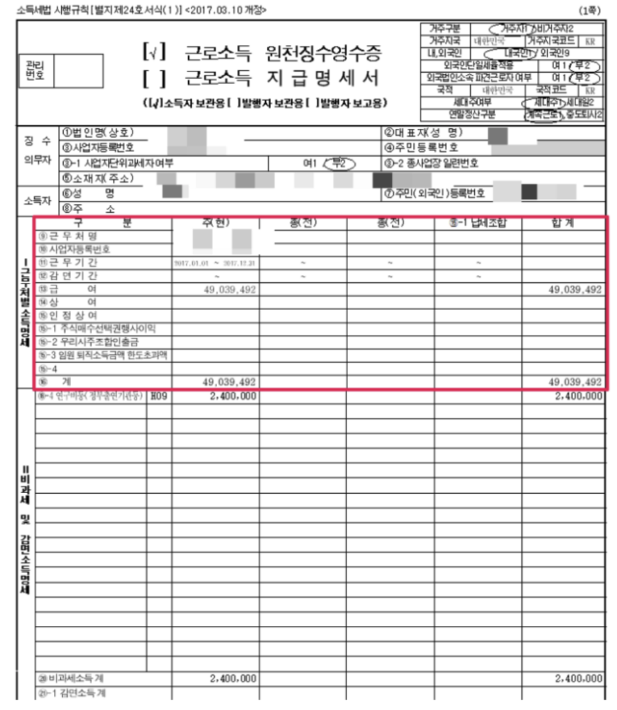 2024 대출 연소득 확인 방법