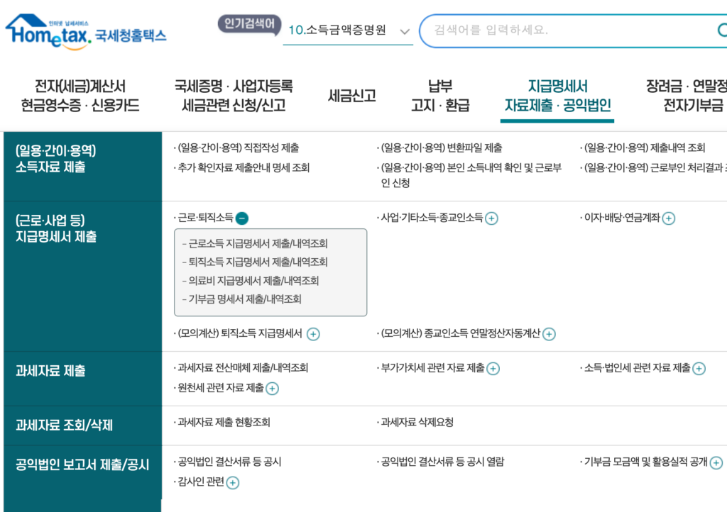 2024 원천징수영수증 발급 방법