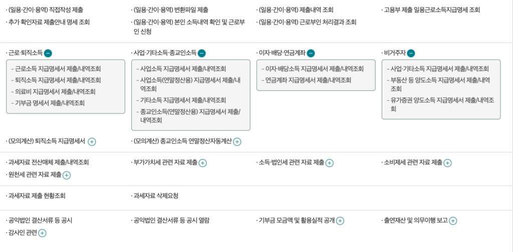 2024 원천징수영수증 발급 방법