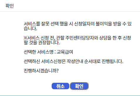 복지로 교육급여 신청 방법