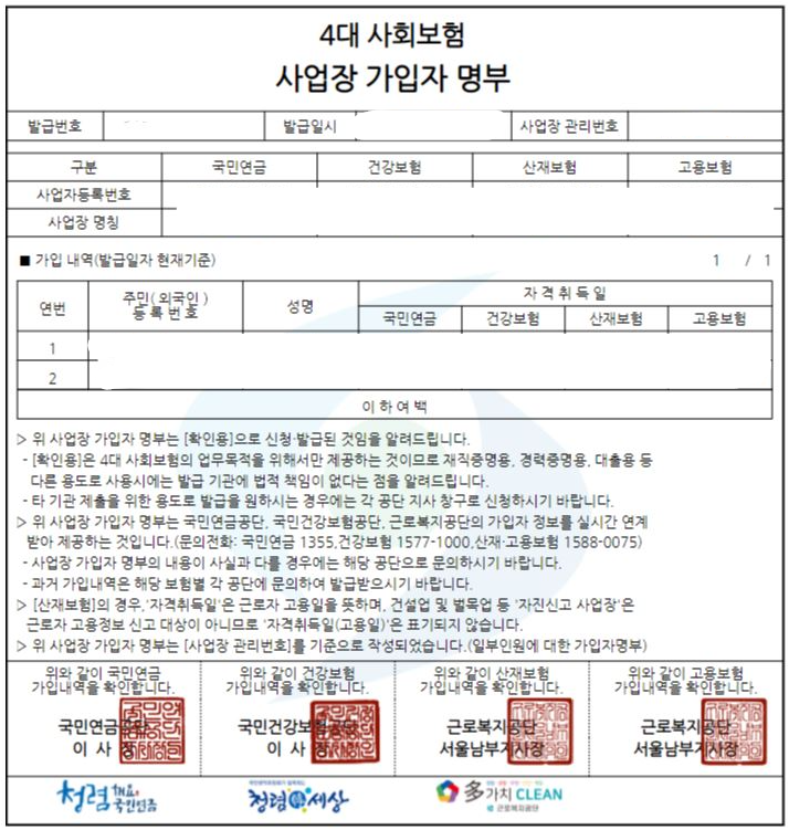 4대보험가입자명부 발급 방법