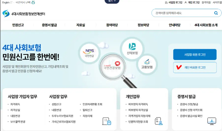 4대보험 가입내역 확인서 발급 방법