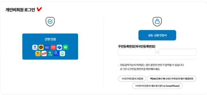 4대보험 가입내역 확인서 발급 방법