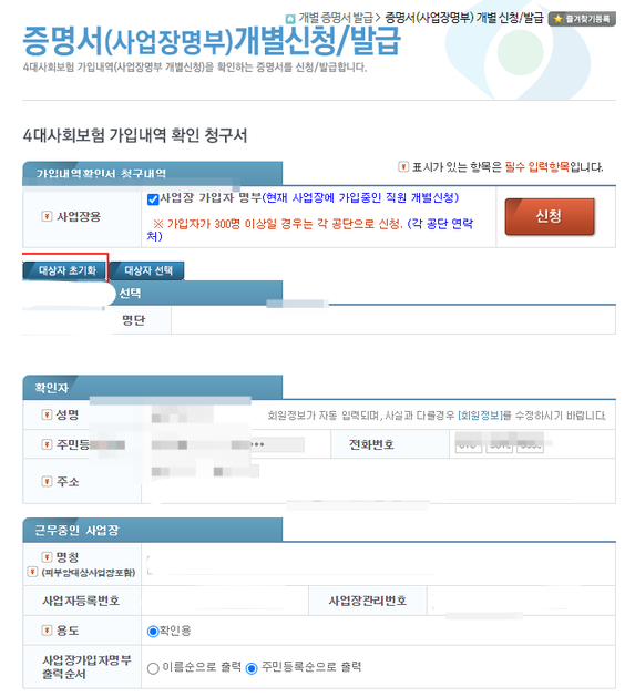 4대보험가입자명부 발급 방법