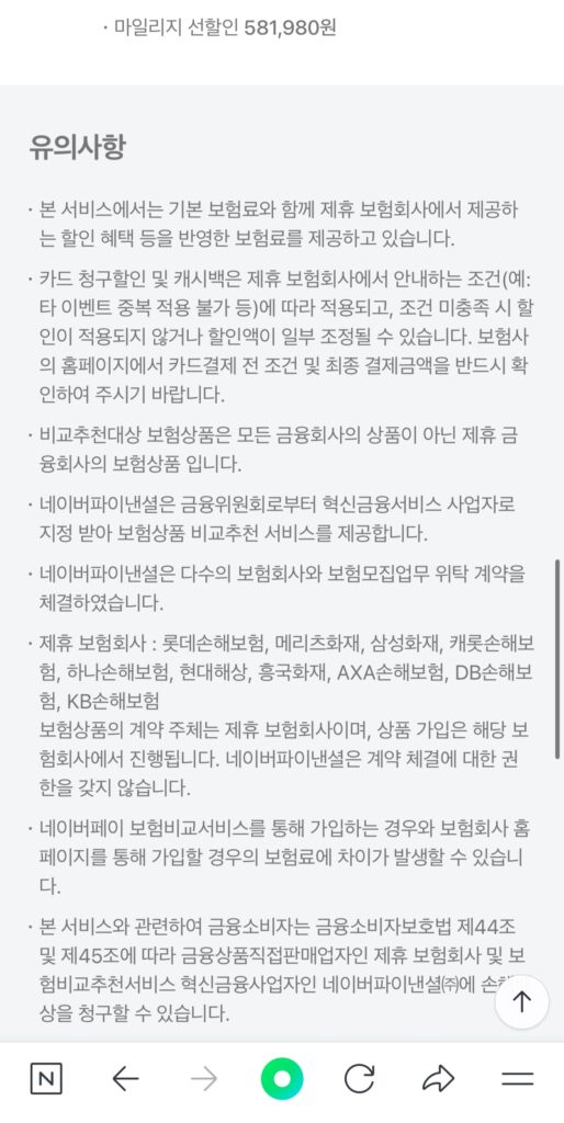 네이버 자동차보험 비교